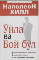O‘yla va boy bo‘l [@kitoblar1].pdf